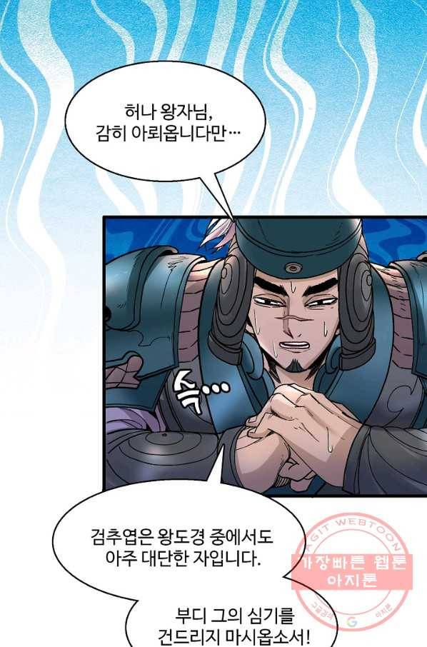 미녀 사부들에게 길들여지는 법 12화 6