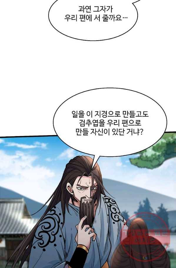 미녀 사부들에게 길들여지는 법 12화 9