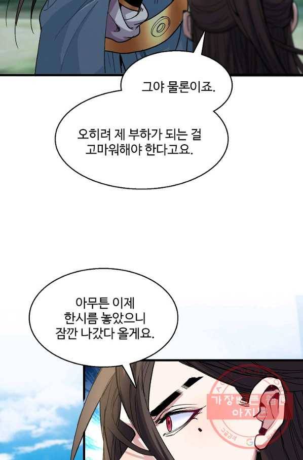 미녀 사부들에게 길들여지는 법 12화 10