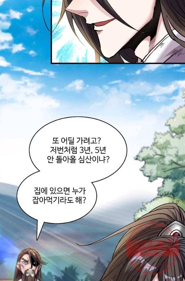 미녀 사부들에게 길들여지는 법 12화 11