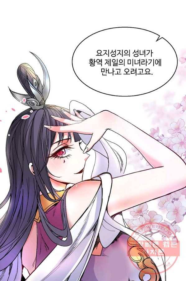 미녀 사부들에게 길들여지는 법 12화 13