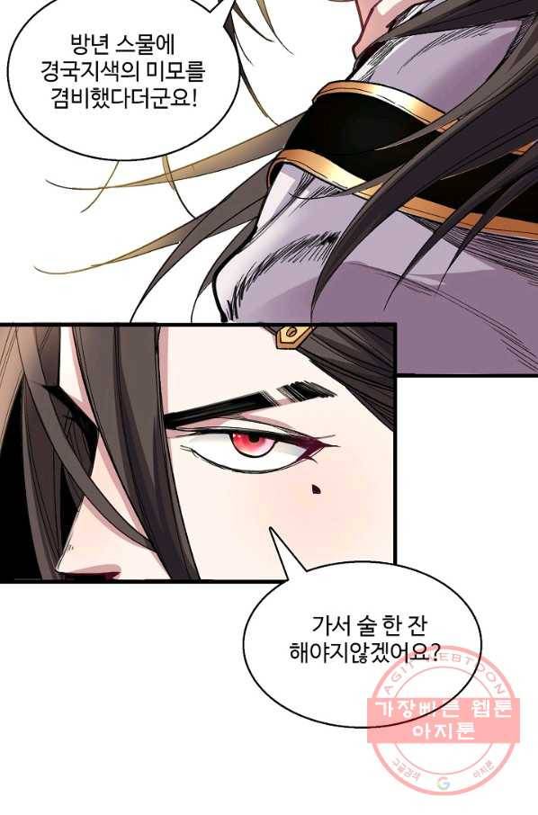 미녀 사부들에게 길들여지는 법 12화 15