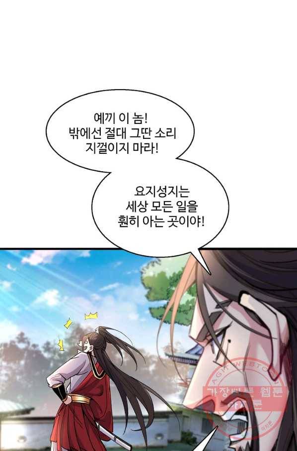 미녀 사부들에게 길들여지는 법 12화 16