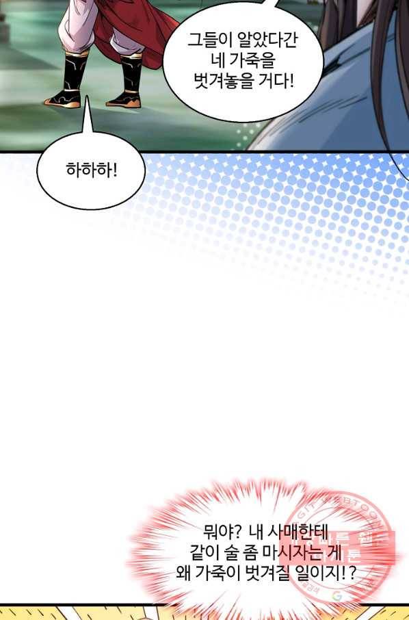 미녀 사부들에게 길들여지는 법 12화 17