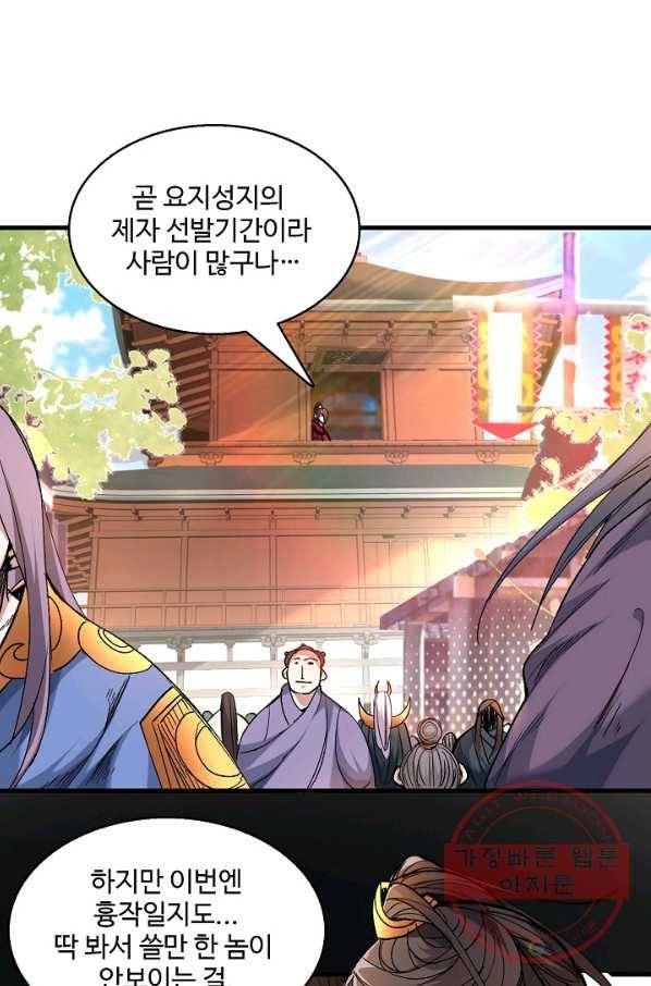 미녀 사부들에게 길들여지는 법 12화 21