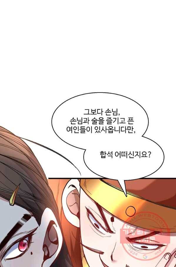 미녀 사부들에게 길들여지는 법 12화 25