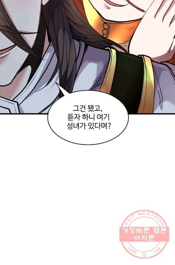 미녀 사부들에게 길들여지는 법 12화 26