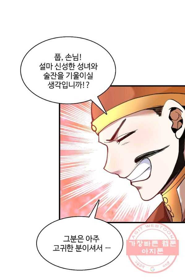 미녀 사부들에게 길들여지는 법 12화 27