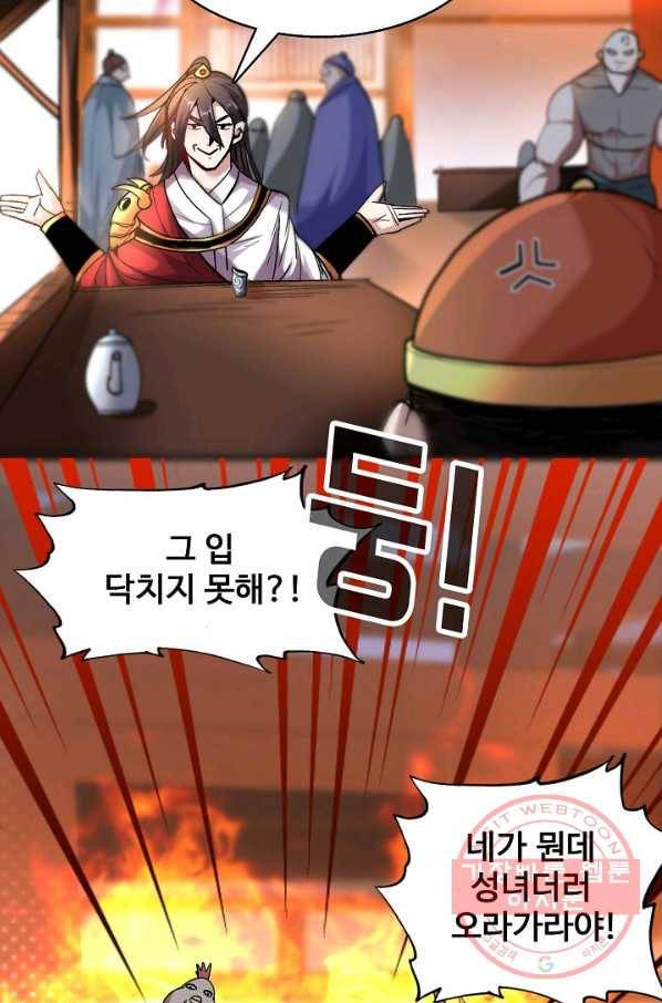 미녀 사부들에게 길들여지는 법 12화 32