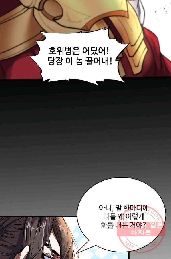 미녀 사부들에게 길들여지는 법 12화 34