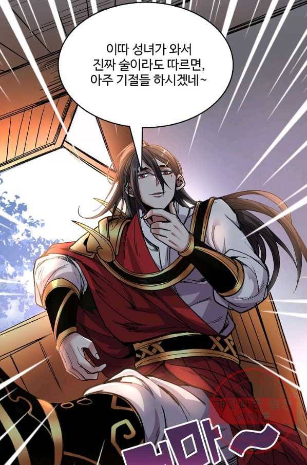 미녀 사부들에게 길들여지는 법 12화 38
