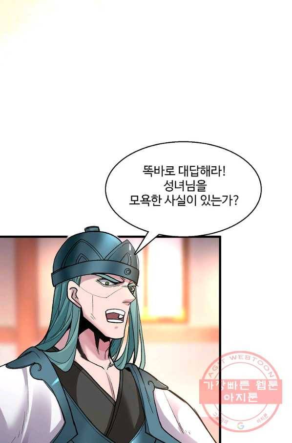미녀 사부들에게 길들여지는 법 12화 44