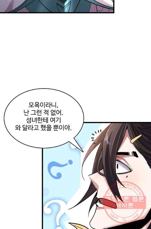 미녀 사부들에게 길들여지는 법 12화 45