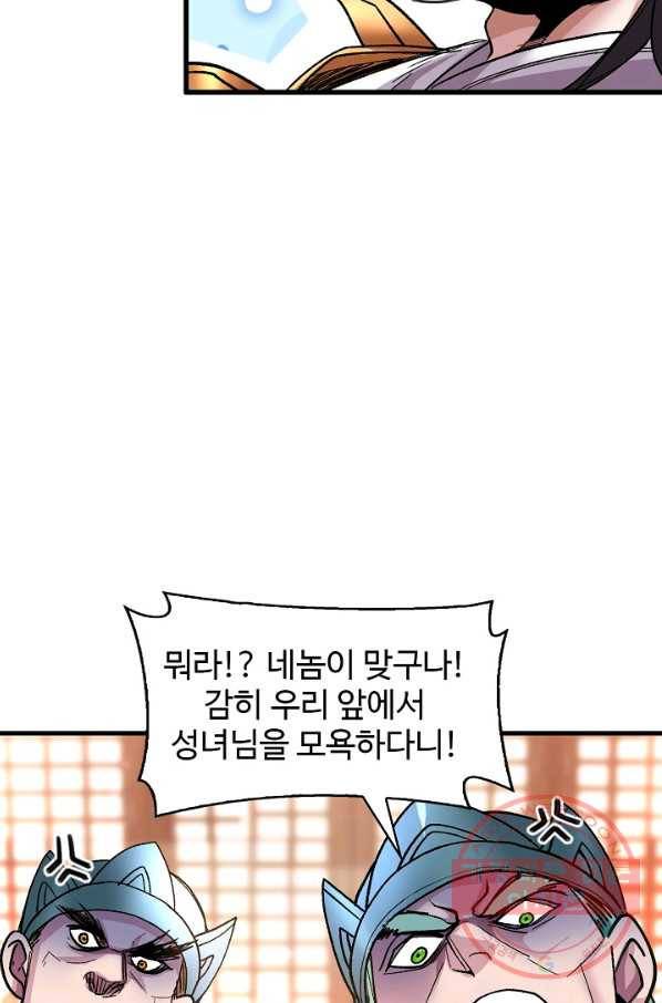 미녀 사부들에게 길들여지는 법 12화 46