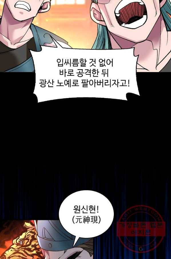 미녀 사부들에게 길들여지는 법 12화 47