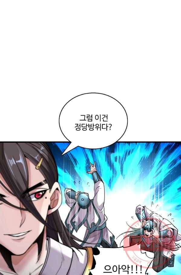미녀 사부들에게 길들여지는 법 12화 54