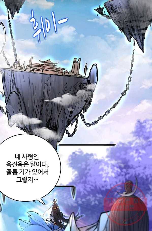 미녀 사부들에게 길들여지는 법 12화 63