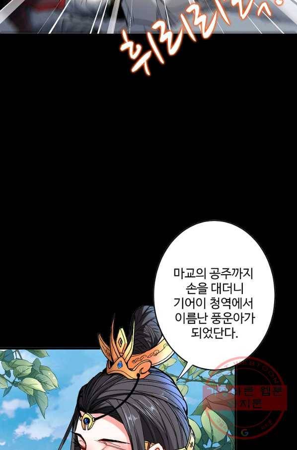 미녀 사부들에게 길들여지는 법 12화 66