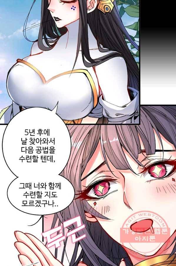 미녀 사부들에게 길들여지는 법 12화 67
