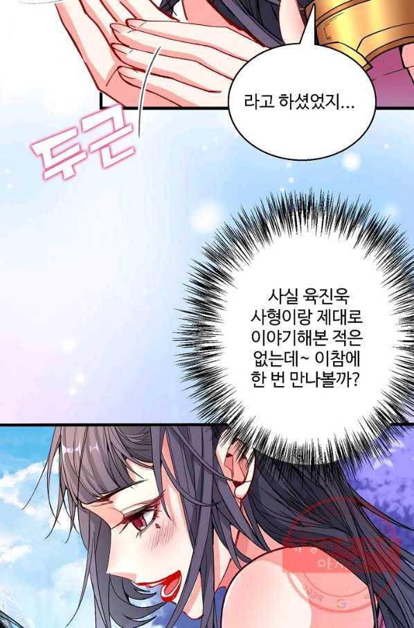 미녀 사부들에게 길들여지는 법 12화 68