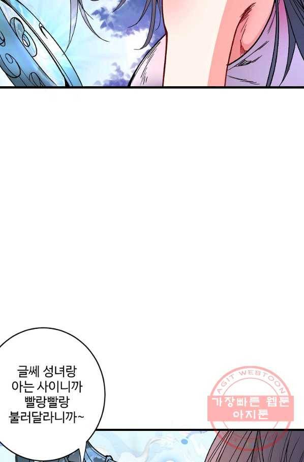 미녀 사부들에게 길들여지는 법 12화 69