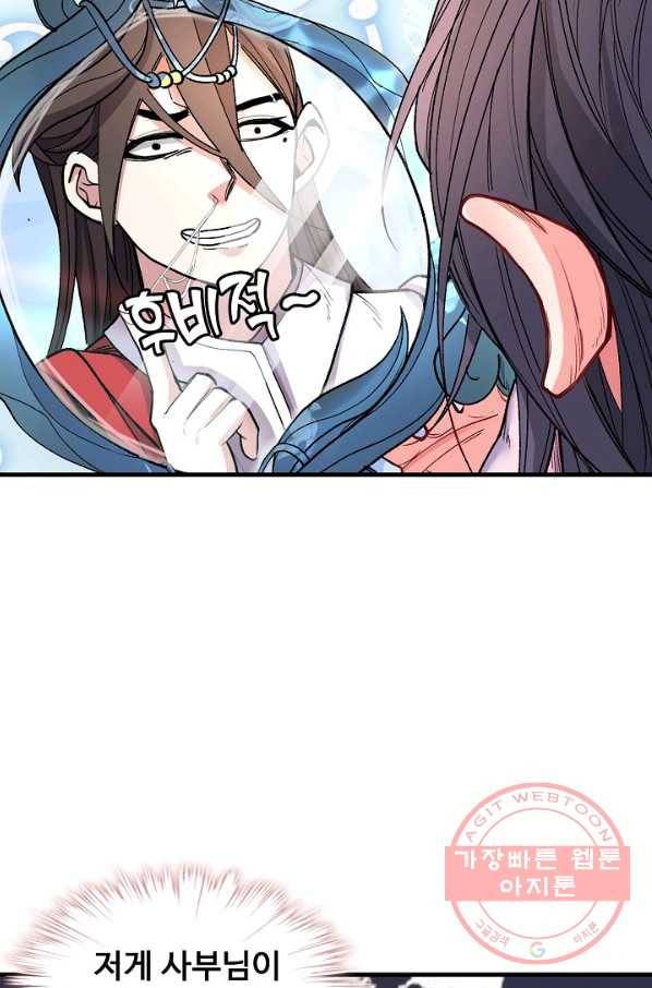 미녀 사부들에게 길들여지는 법 12화 70