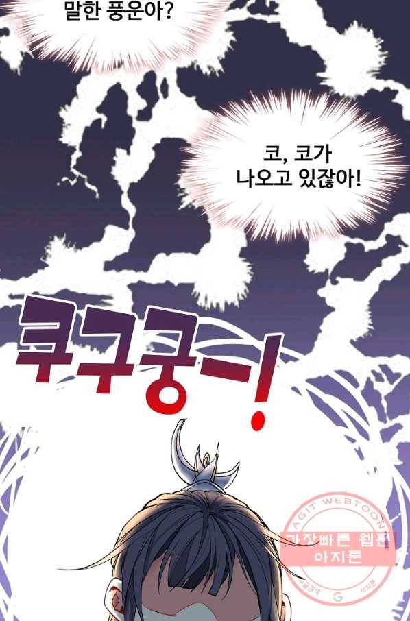 미녀 사부들에게 길들여지는 법 12화 71