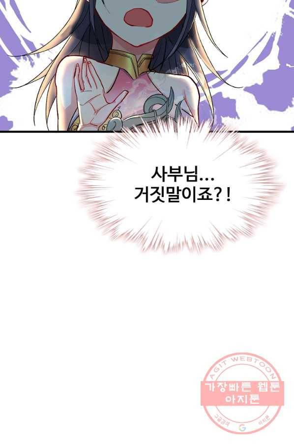 미녀 사부들에게 길들여지는 법 12화 72