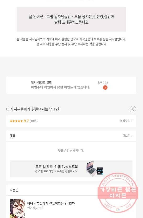 미녀 사부들에게 길들여지는 법 12화 74
