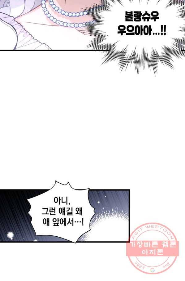 계모인데, 딸이 너무 귀여워 42하 14