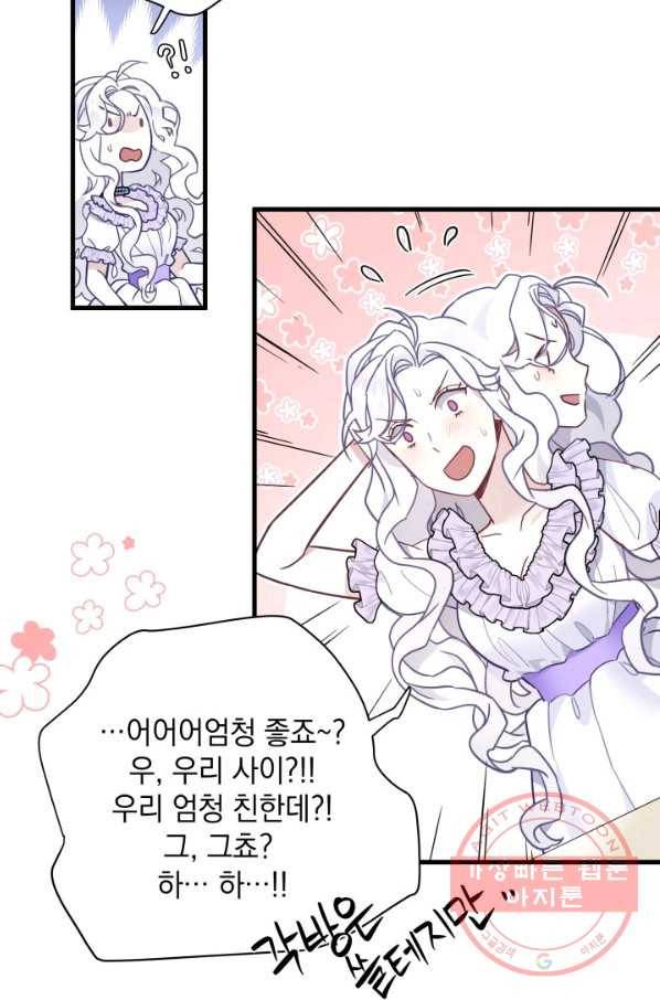 계모인데, 딸이 너무 귀여워 42하 43
