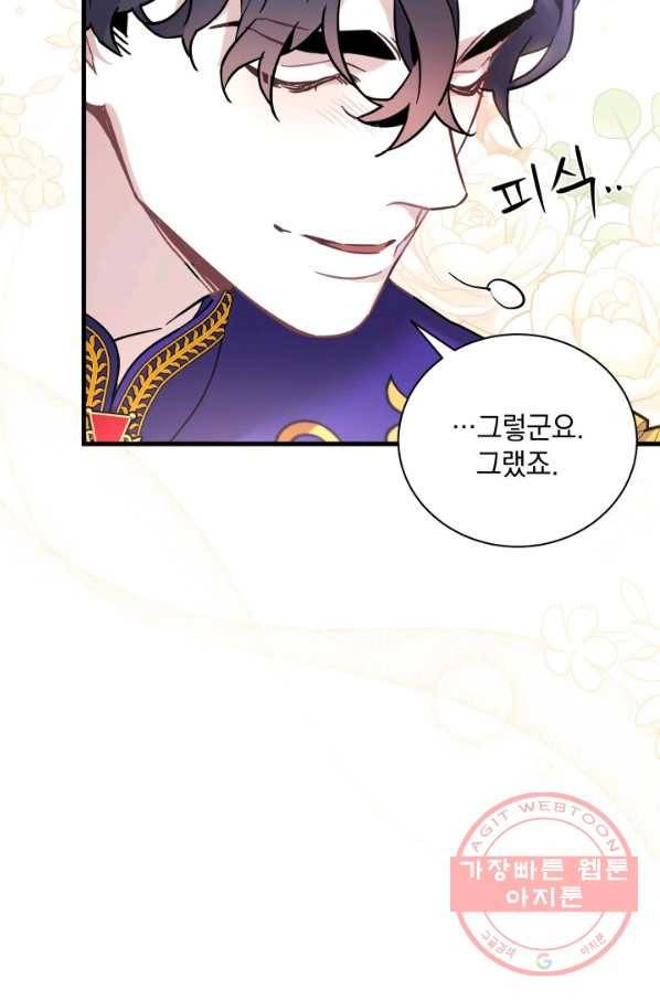 계모인데, 딸이 너무 귀여워 42하 45