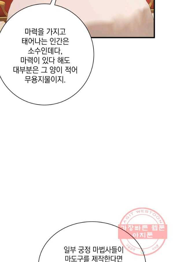 계모인데, 딸이 너무 귀여워 42하 61