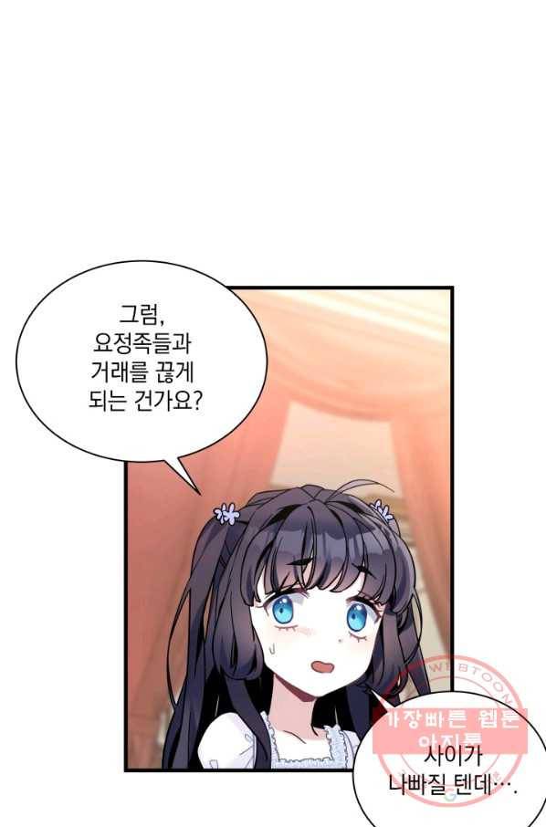 계모인데, 딸이 너무 귀여워 42하 63
