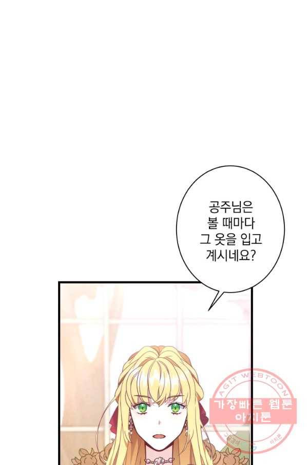 계모인데, 딸이 너무 귀여워 42하 80