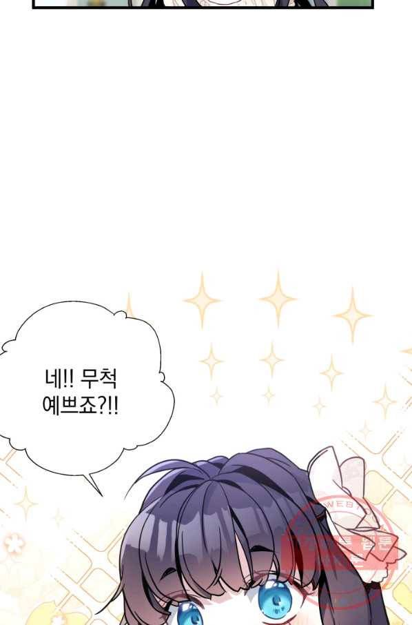 계모인데, 딸이 너무 귀여워 42하 82