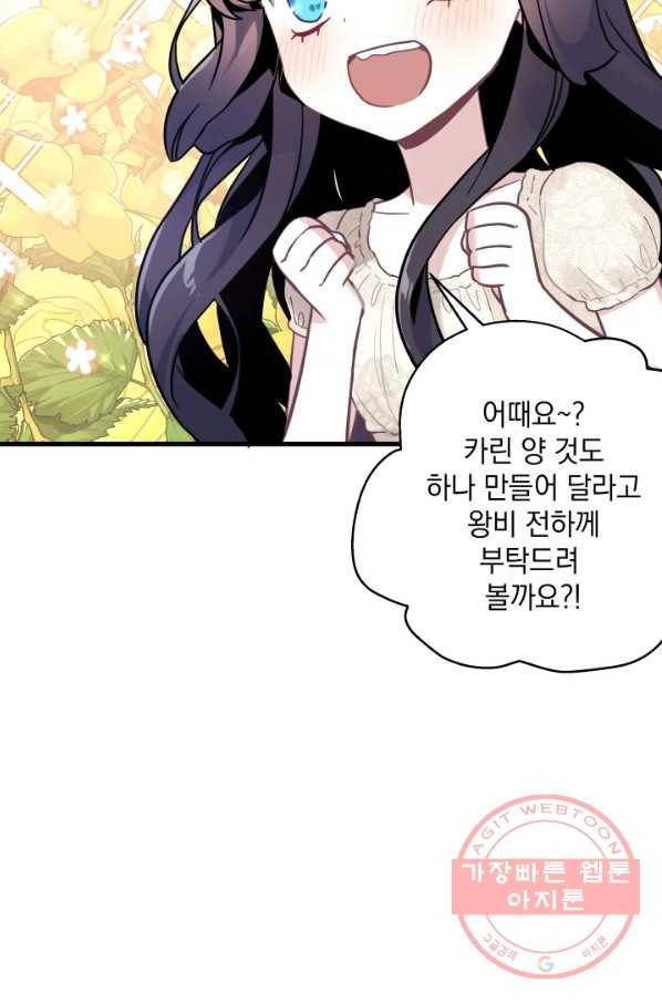 계모인데, 딸이 너무 귀여워 42하 83
