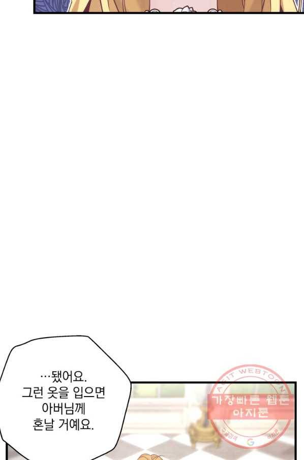 계모인데, 딸이 너무 귀여워 42하 86