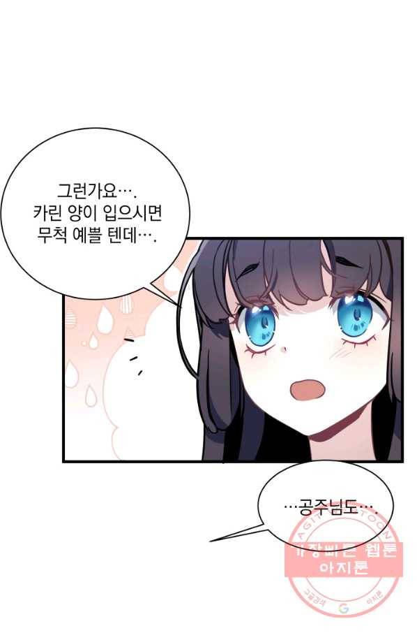 계모인데, 딸이 너무 귀여워 42하 88