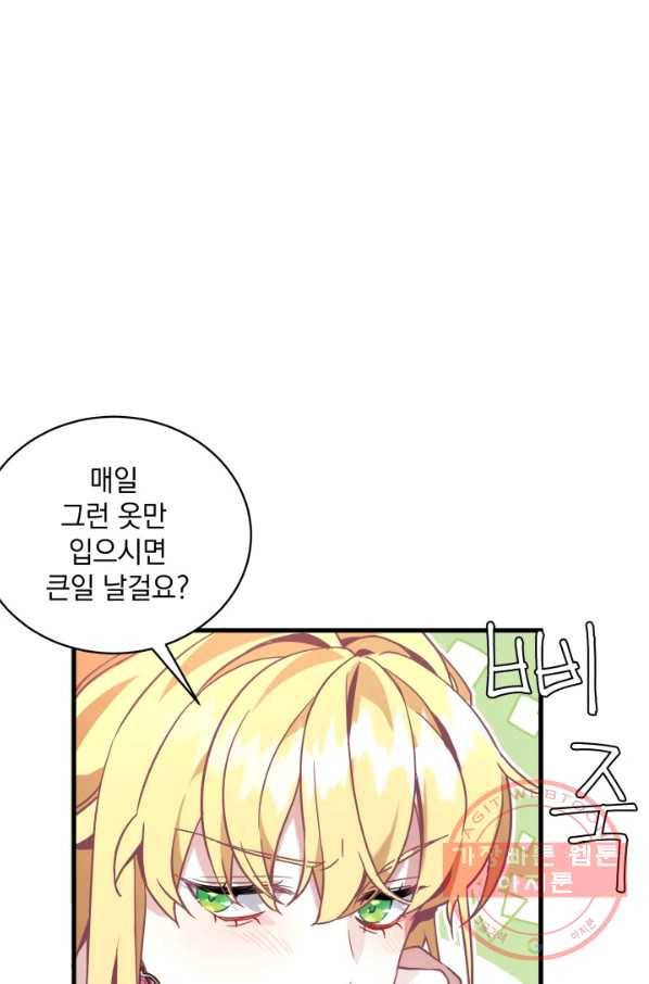 계모인데, 딸이 너무 귀여워 42하 89