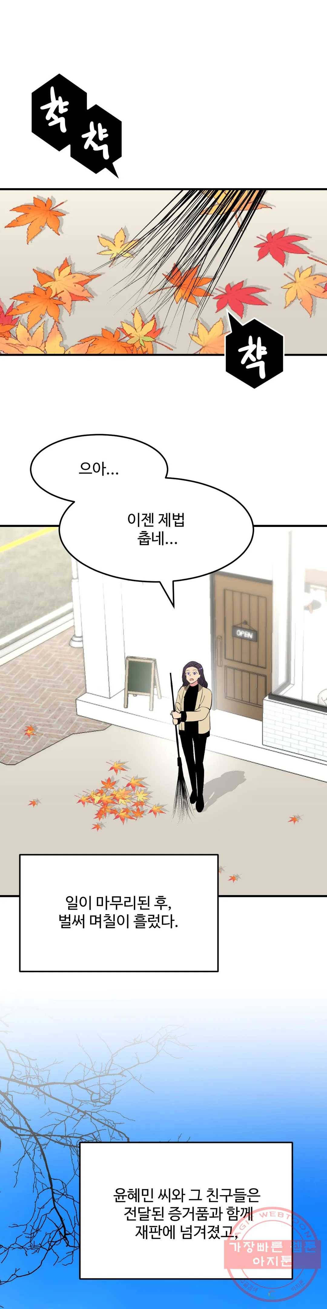꽃점 봐 드립니다 35화 1