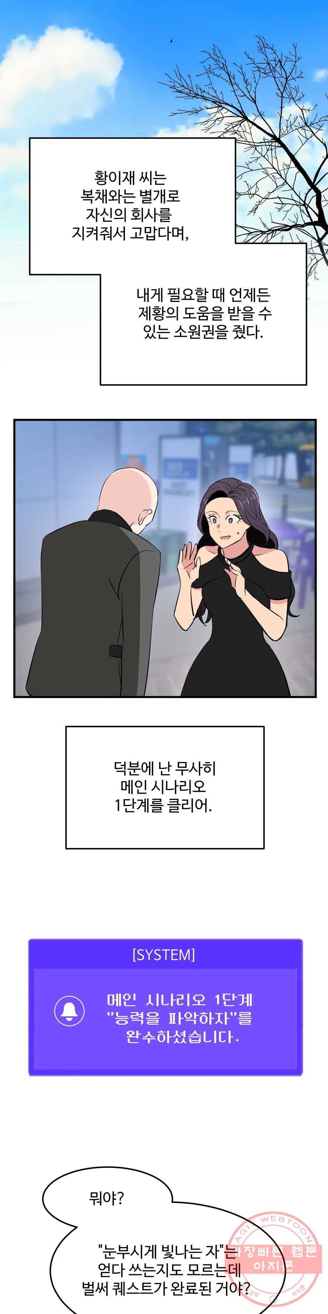 꽃점 봐 드립니다 35화 2
