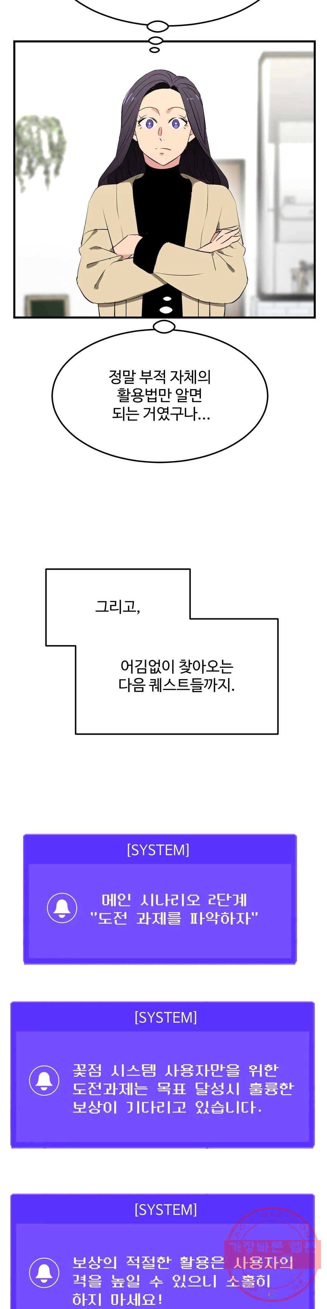 꽃점 봐 드립니다 35화 3
