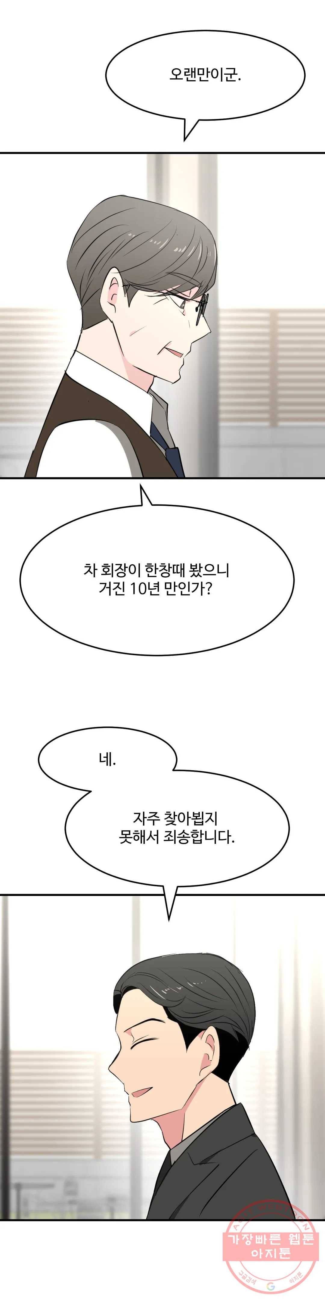 꽃점 봐 드립니다 35화 7