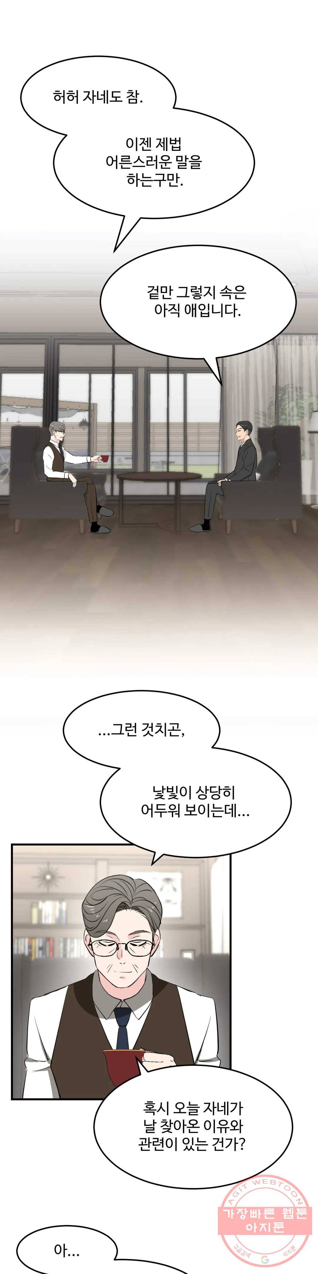 꽃점 봐 드립니다 35화 8