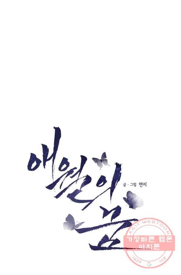 애월의 꿈 88화 9
