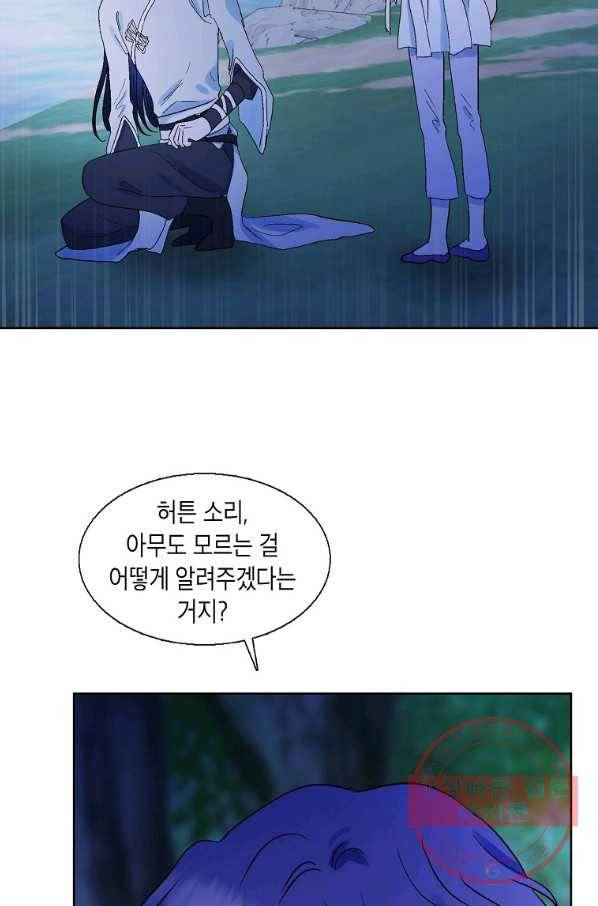 애월의 꿈 88화 11