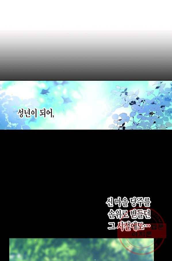 애월의 꿈 88화 17