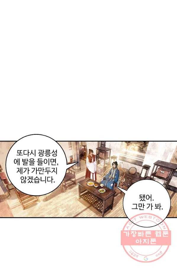 비검문도 39화 6