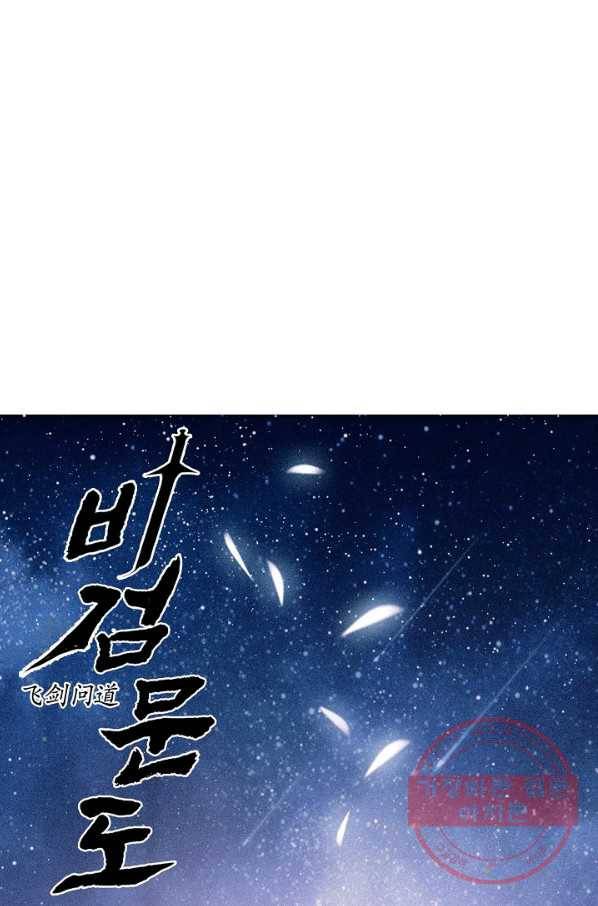 비검문도 39화 7